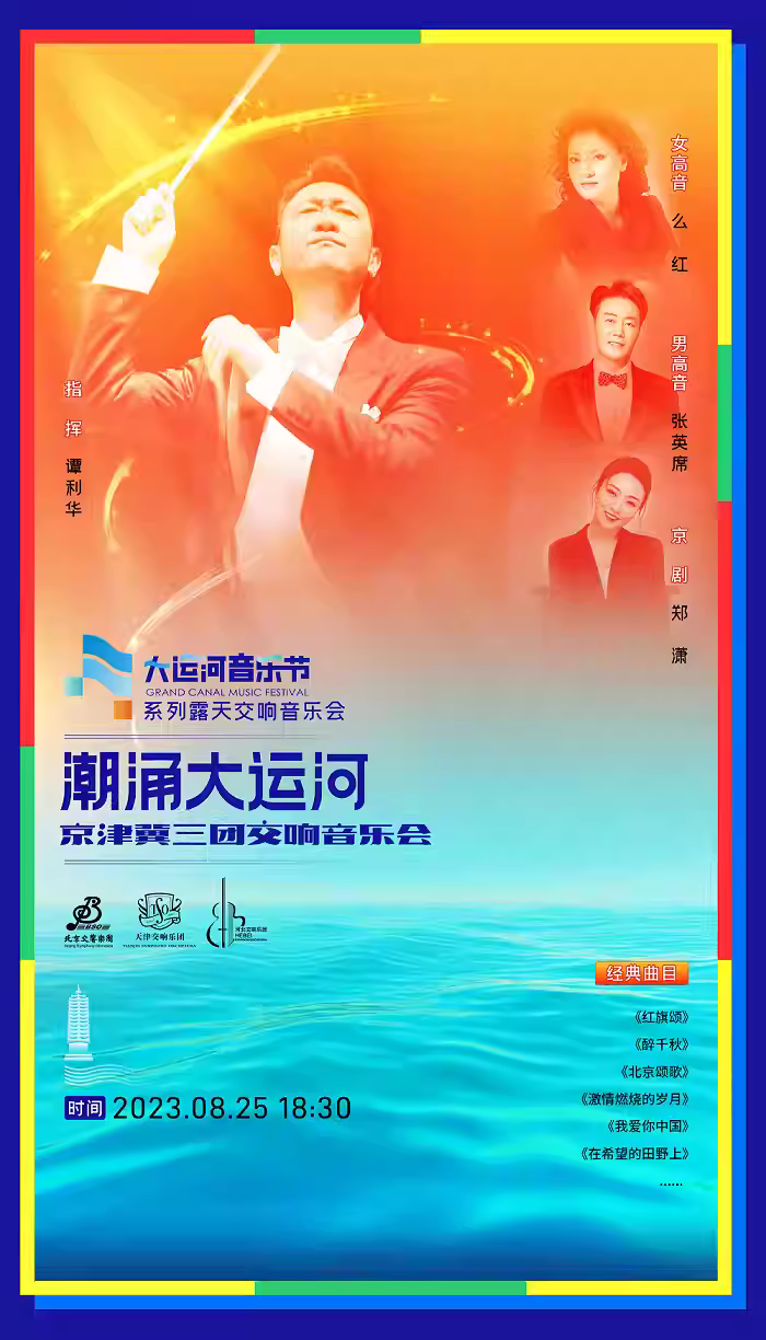 2023北京首届大运河音乐节时间、地点、门票