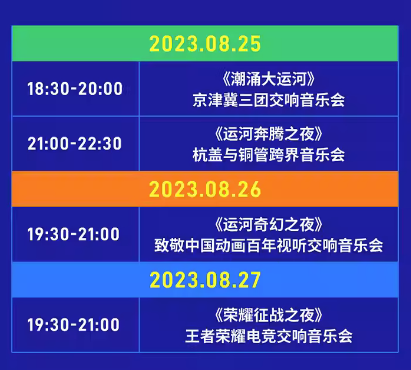 2023北京首届大运河音乐节时间、地点、门票