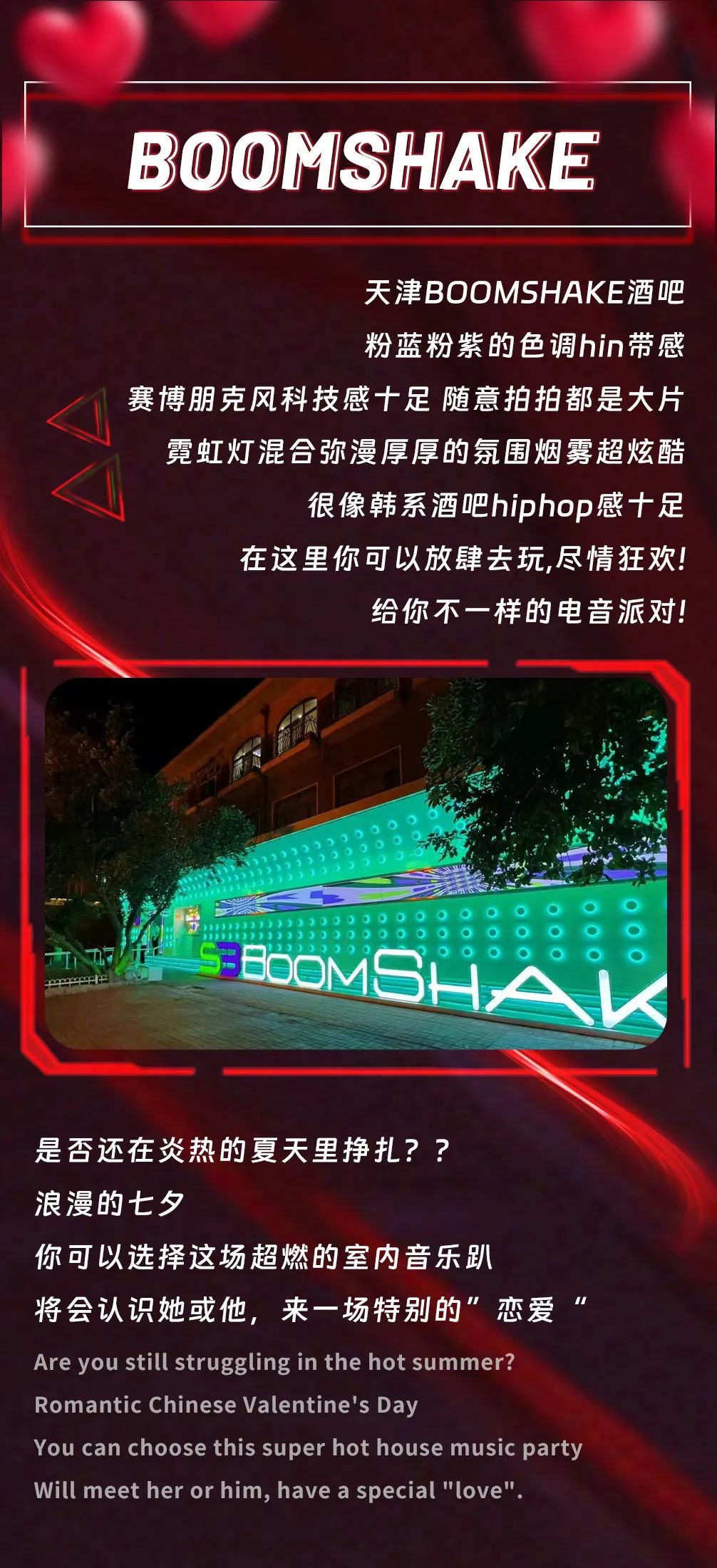 2023YOULO七夕狂潮电音派对-天津站 2023YOULO七夕狂潮电音派对-天津站