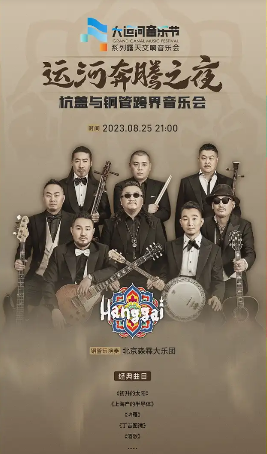 2023北京首届大运河音乐节门票预订、开售时间、演出安排