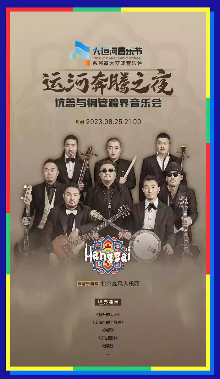 2023北京首届大运河音乐节时间、地点、门票