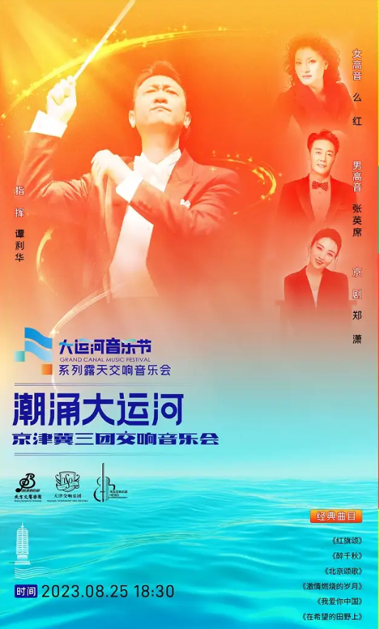 2023北京首届大运河音乐节门票预订、开售时间、演出安排