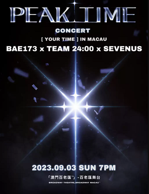 2025PEAK TIME澳门演唱会