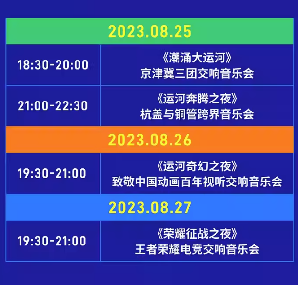2023北京首届大运河音乐节门票预订、开售时间、演出安排