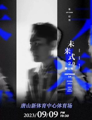 2025张信哲唐山演唱会