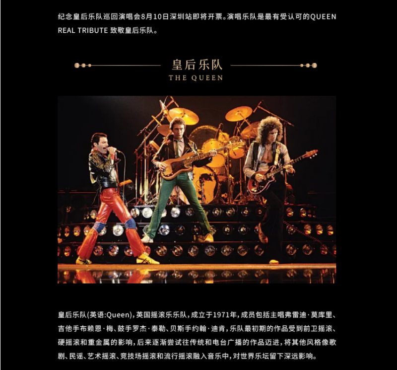 2023皇后致敬乐队深圳演唱会（9月28日）行程安排及购票指南