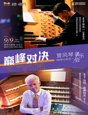 音乐会《培特VS辛东》郑州站