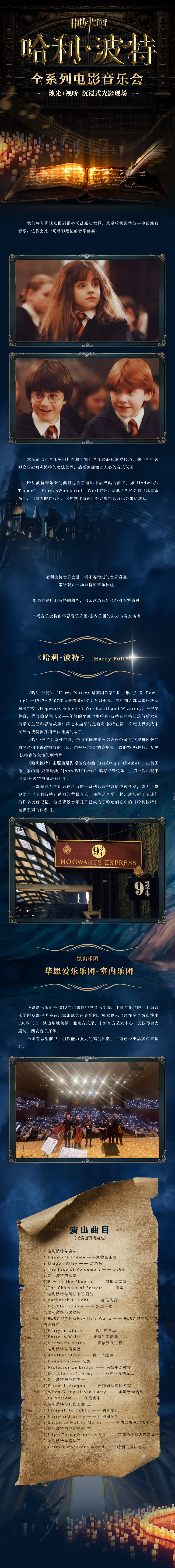 2023哈利波特-魔幻电影名曲音乐会-青岛站