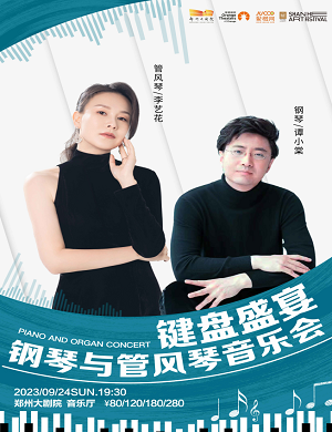 2025李艺花谭小棠郑州音乐会