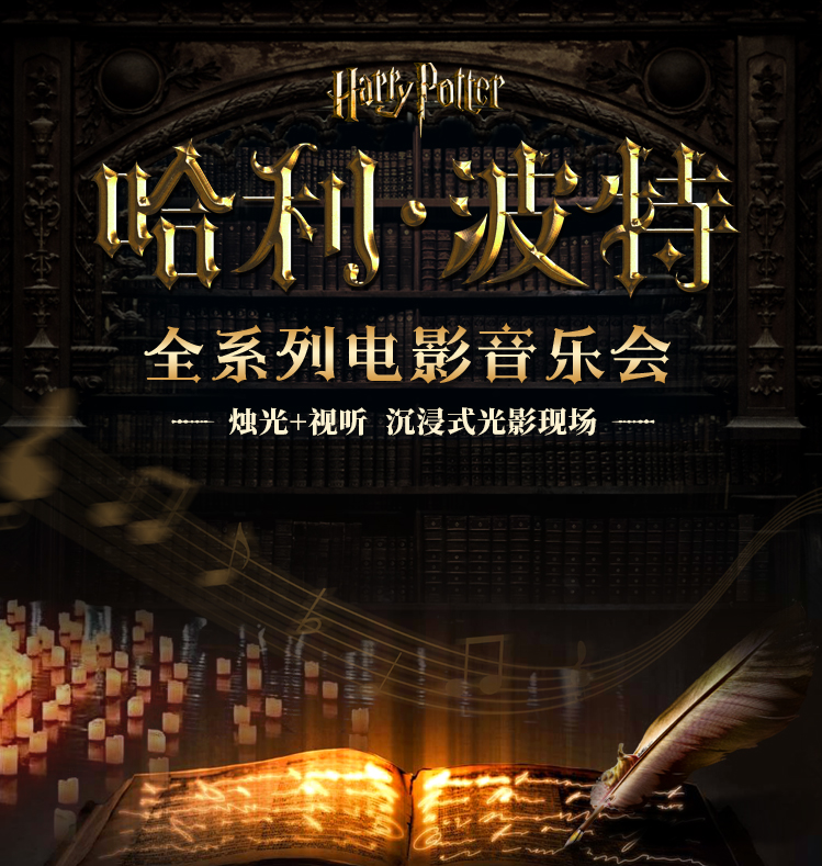 2023音乐会《哈利波特》青岛站（9月15日）演出详情+订票网址