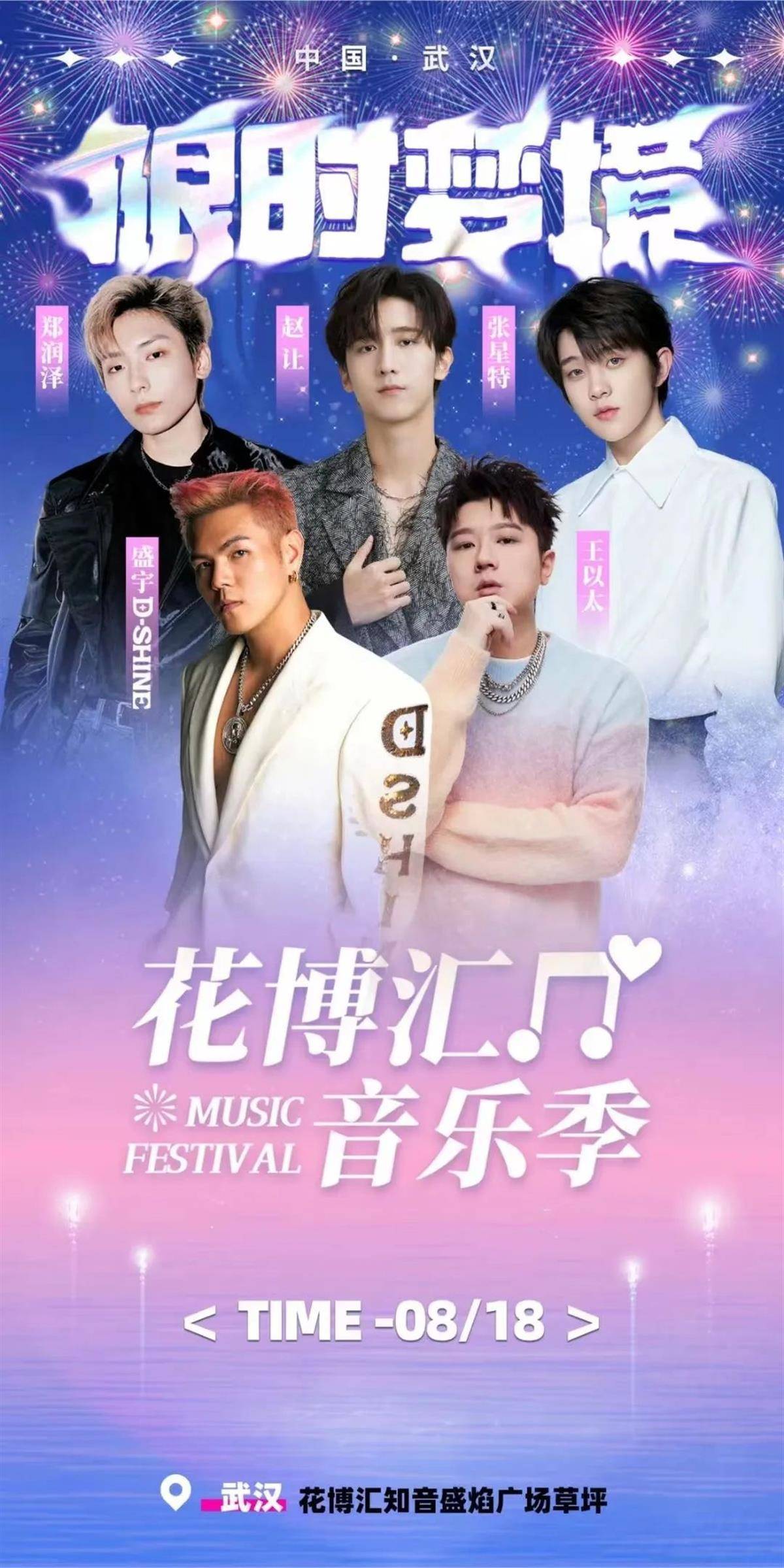 2023武汉限时梦境烟花音乐季（8月18日）演出安排（时间、地点、票价、订票）