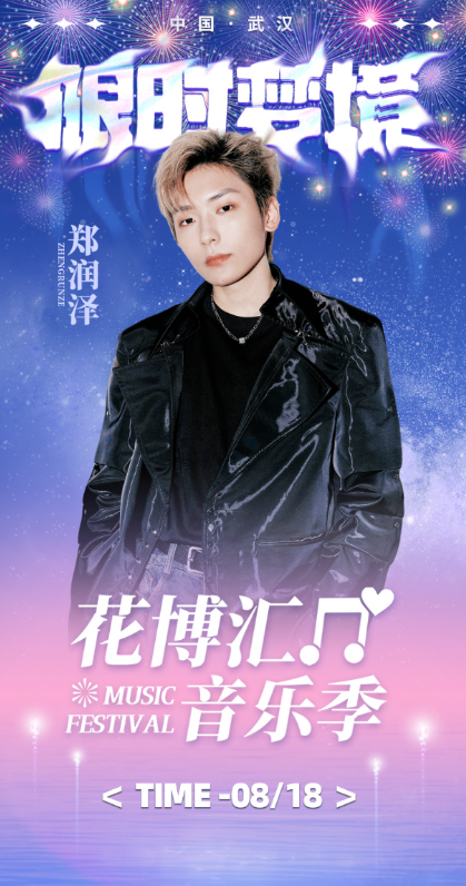 2023武汉限时梦境烟花音乐季（8月18日）门票价格及订票地址