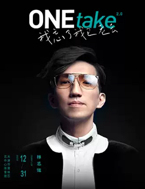 2025林志炫天津演唱会