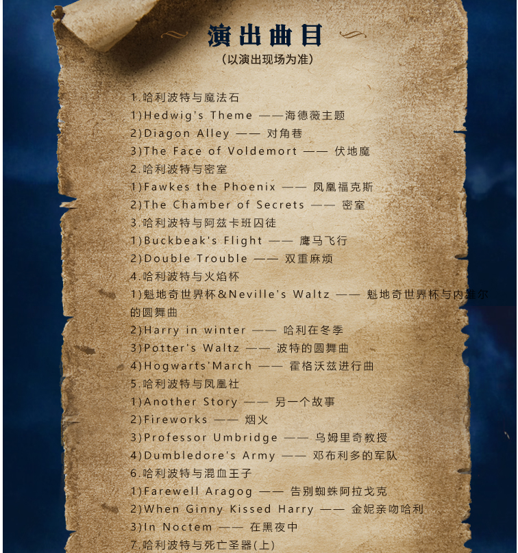 2023音乐会《哈利波特》青岛站（9月15日）演出详情+订票网址