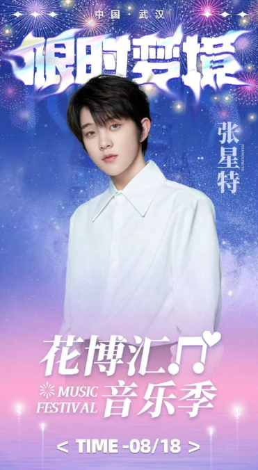 2023武汉限时梦境烟花音乐季（8月18日）门票价格及订票地址