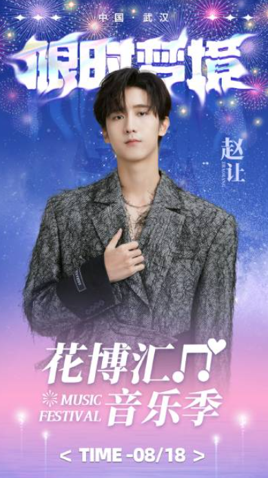 2023武汉限时梦境烟花音乐季（8月18日）门票价格及订票地址