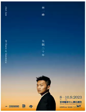 2025林一峰香港音乐会