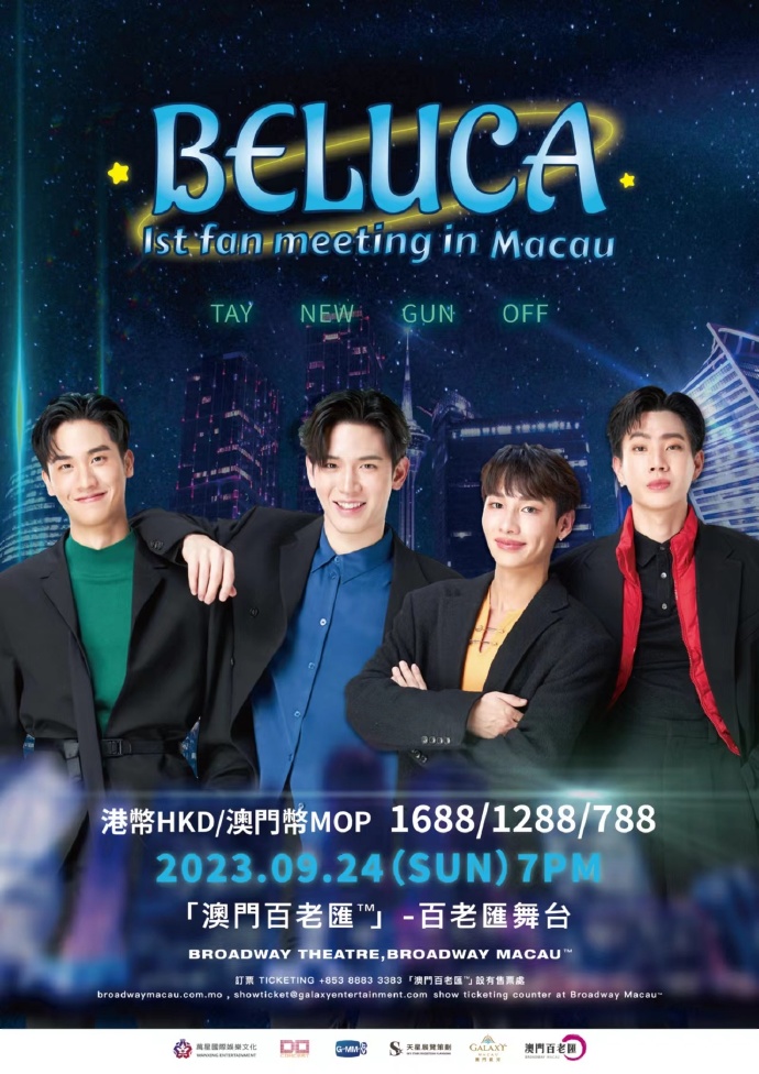 2023Beluca澳门粉丝见面会（9月24日）时间+地点+票价+购票地址