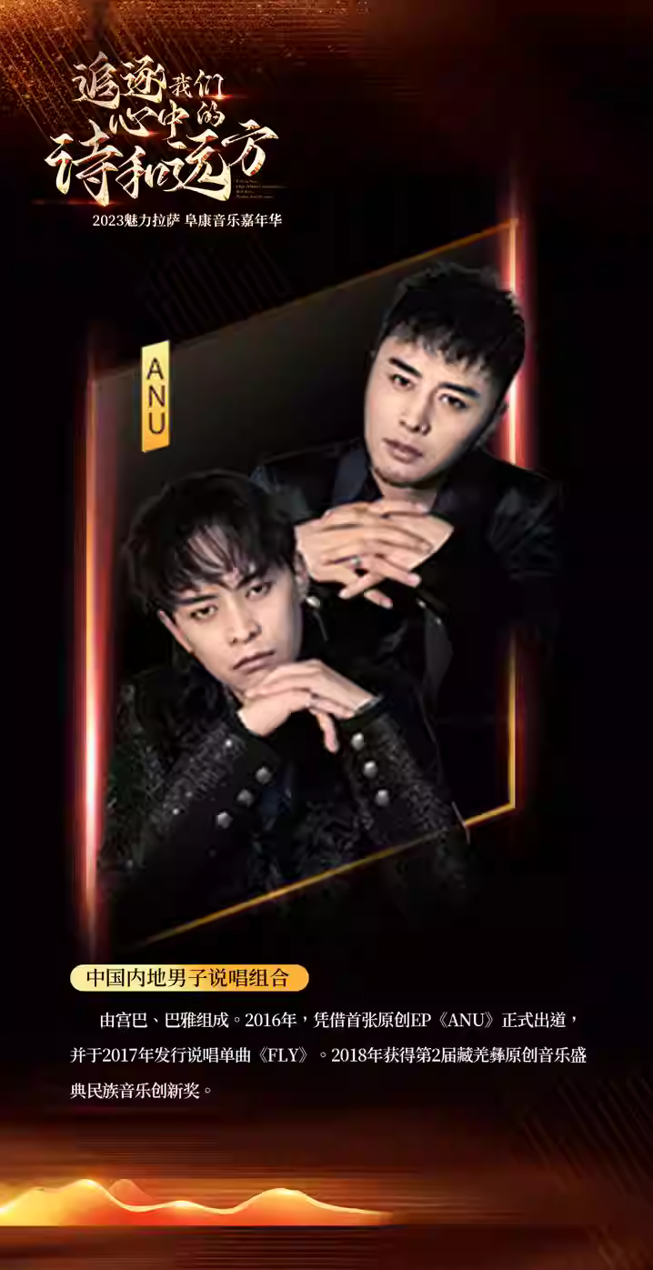 2023拉萨阜康音乐嘉年华（8月25日）演出阵容、在线订票、门票价格