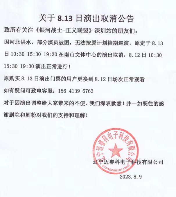 2023奧特曼系列剧《银河战士-正义联盟》-深圳站 2023奧特曼系列剧《银河战士-正义联盟》-深圳站