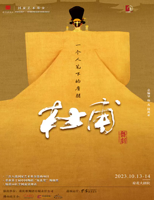 舞剧《杜甫》佛山站