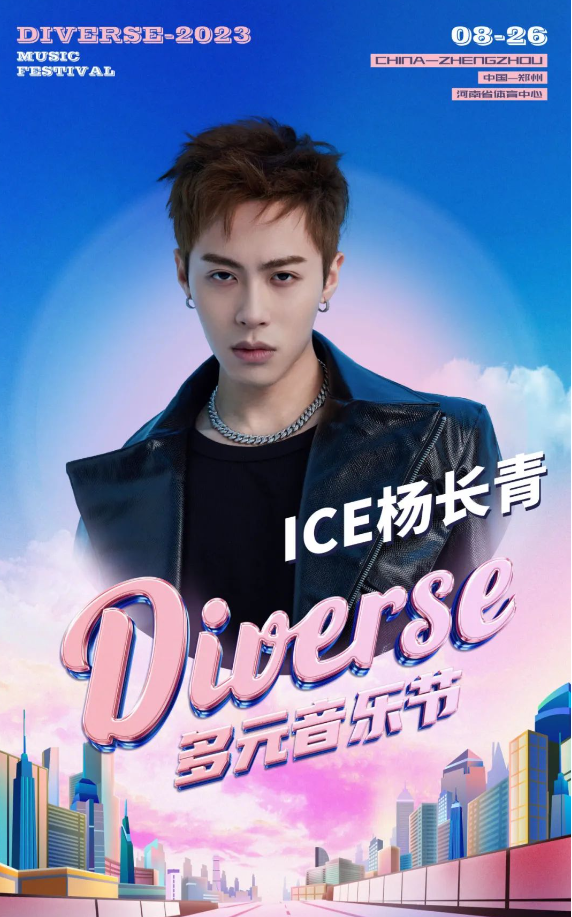 2023郑州diverse多元音乐节行程安排以及购票指南 2023郑州diverse多元音乐节行程安排以及购票指南
