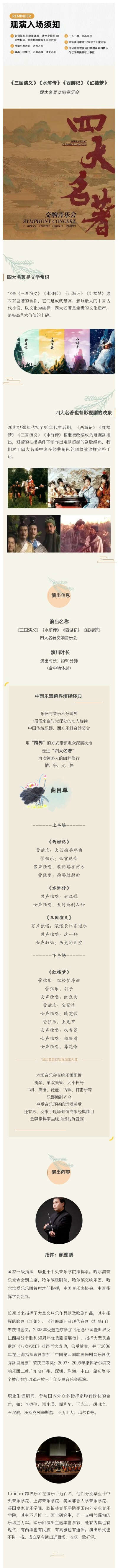 2023《三国演义》《水浒传》《西游记》《红楼梦》四大名著交响音乐会-厦门站 2023《三国演义》《水浒传》《西游记》《红楼梦》四大名著交响音乐会-厦门站