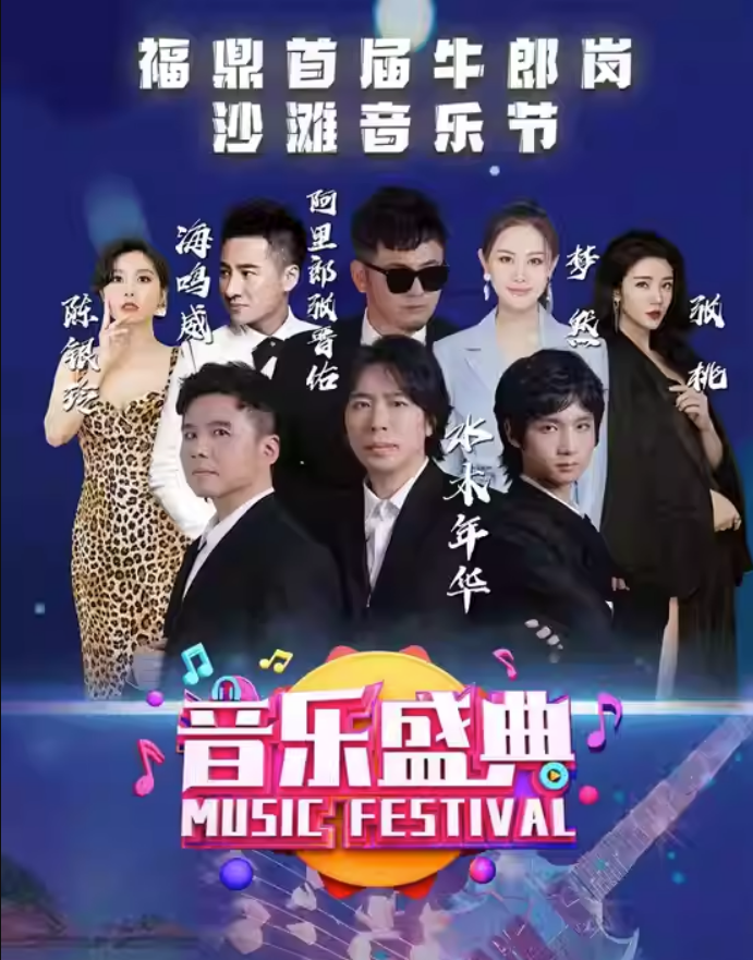 2023宁德七夕沙滩音乐节（8月18日/19日）阵容、时间、票价、购票