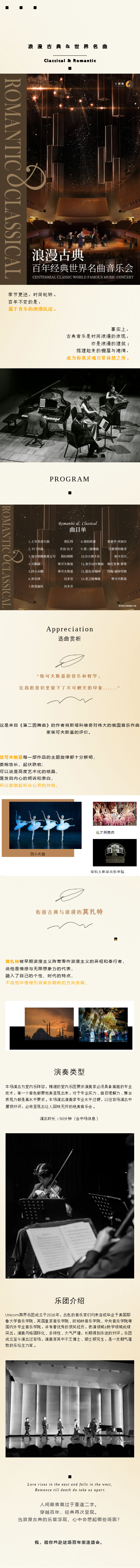 2023浪漫古典·百年经典世界名曲音乐会-厦门站