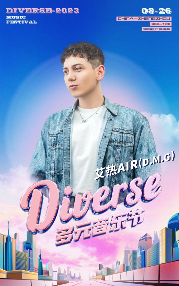 2023郑州diverse多元音乐节行程安排以及购票指南 2023郑州diverse多元音乐节行程安排以及购票指南