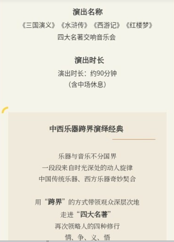 2023音乐会《四大名著》厦门站（9月10日）演出详情、在线订票