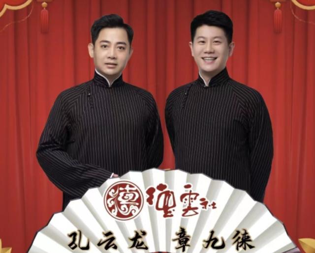 2023孔云龙章九徕合肥相声专场(8月23日)演唱详情、门票预订 2023孔云龙章九徕合肥相声专场(8月23日)演唱详情、门票预订