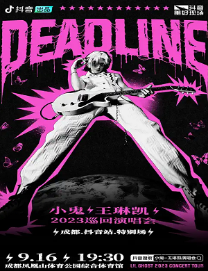 小鬼王琳凯成都演唱会