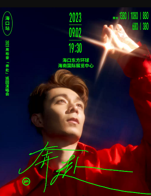 2025周柏豪海口演唱会