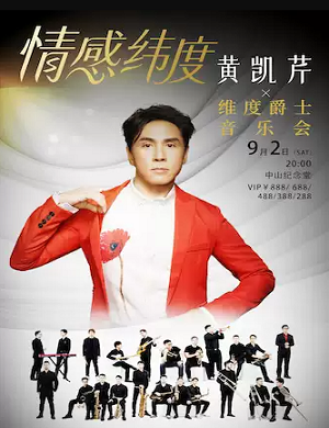 2025黄凯芹广州音乐会