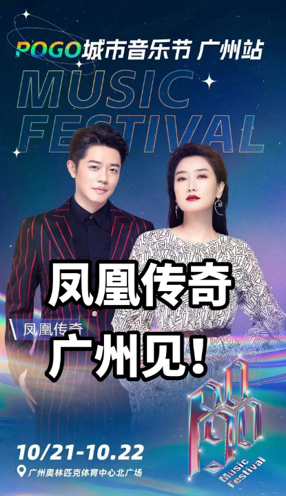 2023广州POGO城市音乐节（10月21日/22日）（时间+地点+票价+购票入口）