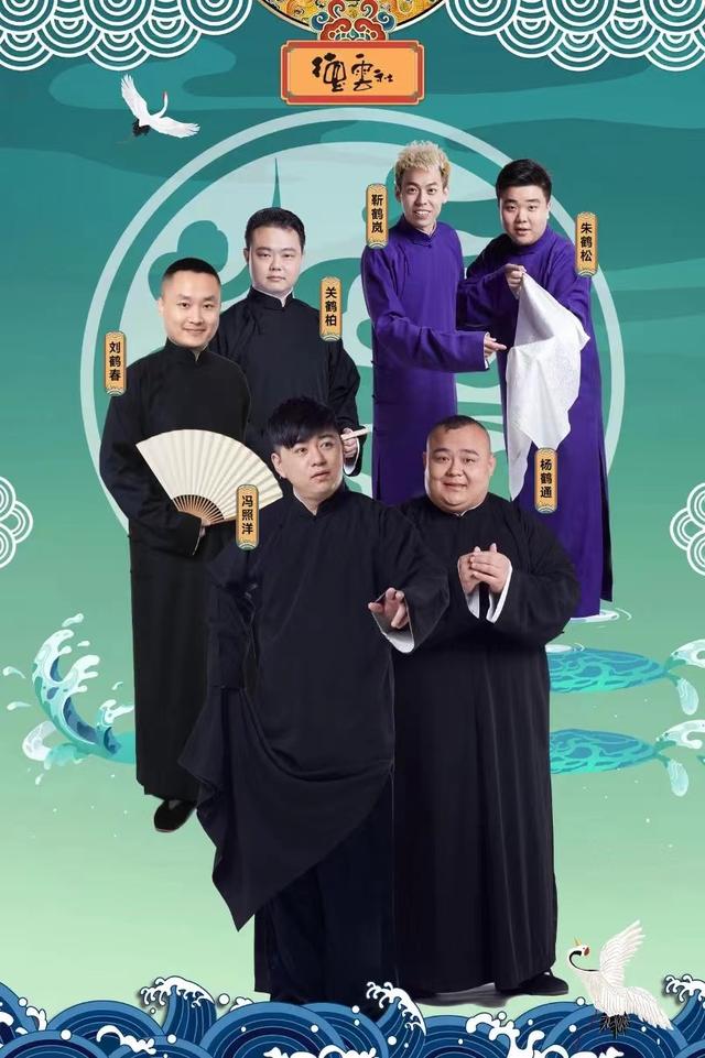 2023德云三宝沈阳相声专场（9月12日）时间地点、演出安排、在线订票