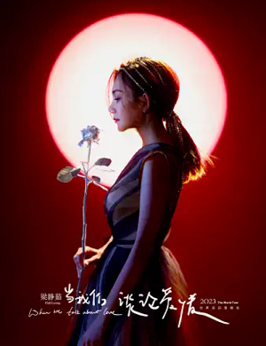 梁静茹大连演唱会