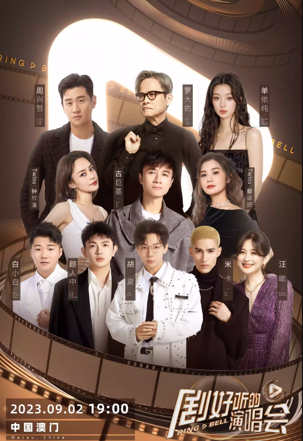 2023剧好听的演唱会澳门站(9月2日)演出阵容+时间门票+购票网址 2023剧好听的演唱会澳门站(9月2日)演出阵容+时间门票+购票网址