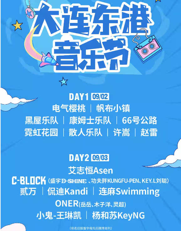 2023大连东港音乐节（9月2日/3日）（阵容+时间+场馆+订票）