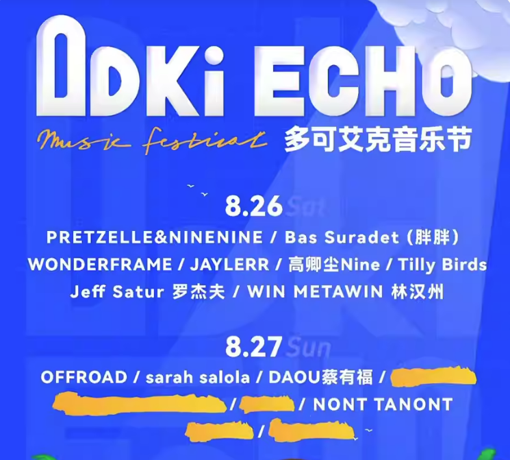 2023青岛多可艾克音乐节(8月26日/27日)时间+地点+阵容+购票 2023青岛多可艾克音乐节(8月26日/27日)时间+地点+阵容+购票
