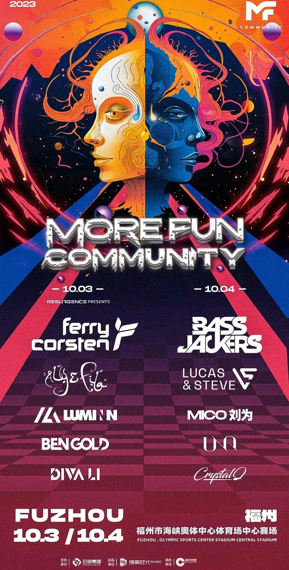 2023福州MFC电音节（10月3/4日）演出阵容、在线订票