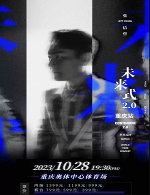 2025张信哲重庆演唱会