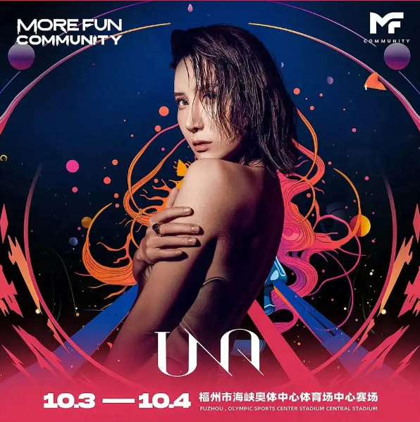 2023福州MFC电音节(10月3日-4日)订票方式及购票电话 2023福州MFC电音节(10月3日-4日)订票方式及购票电话