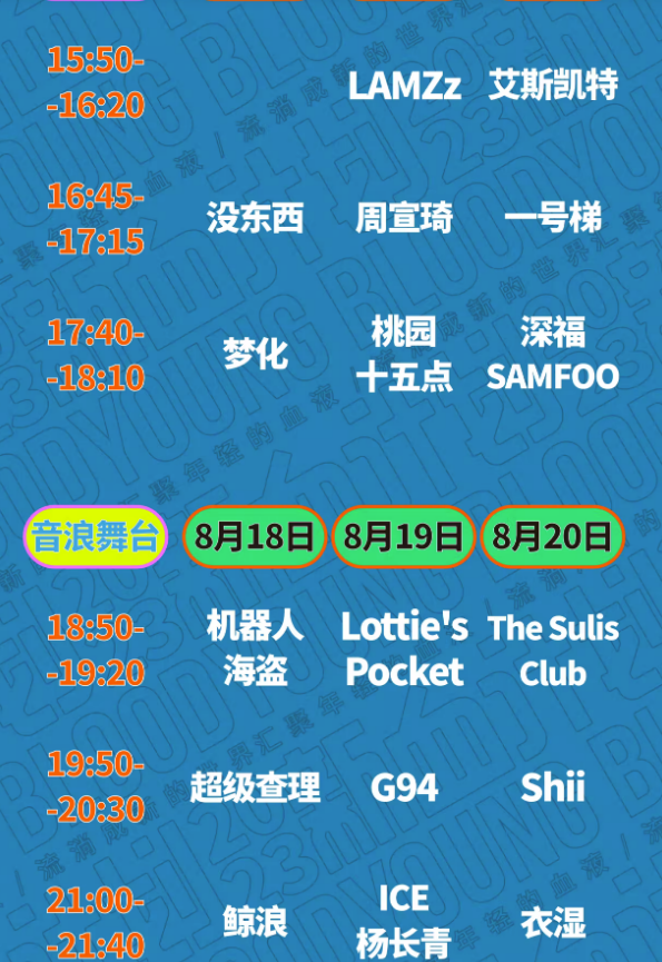 2023深圳新血计划超级音浪节（8月18-20日）时间、地点、门票价格