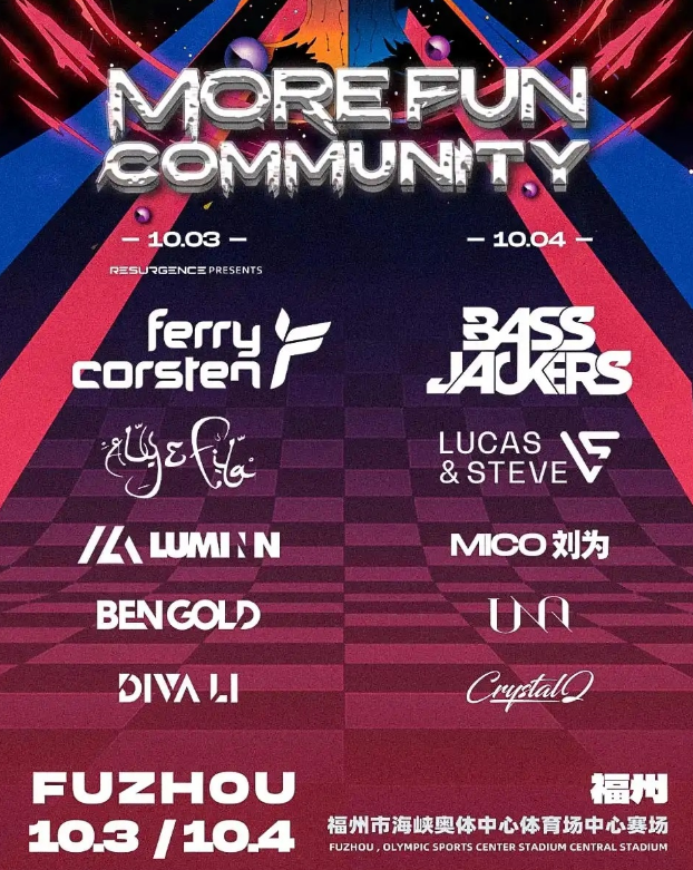 2023福州MFC电音节(10月3日-4日)订票方式及购票电话 2023福州MFC电音节(10月3日-4日)订票方式及购票电话