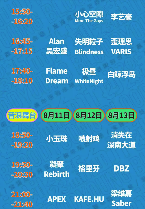2023深圳新血计划超级音浪节（8月18-20日）时间、地点、门票价格