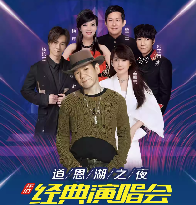 2023怀旧经典演唱会烟台站（8月26日）演出阵容、订票网址