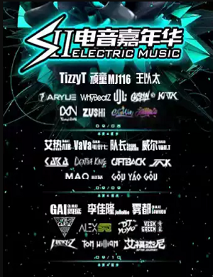 2025武汉SⅡ电音嘉年华