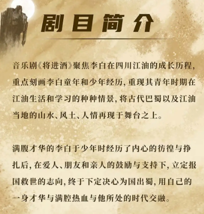 2023音乐剧《将进酒》北京站（9月21日）门票价格、时间地点、演出详情